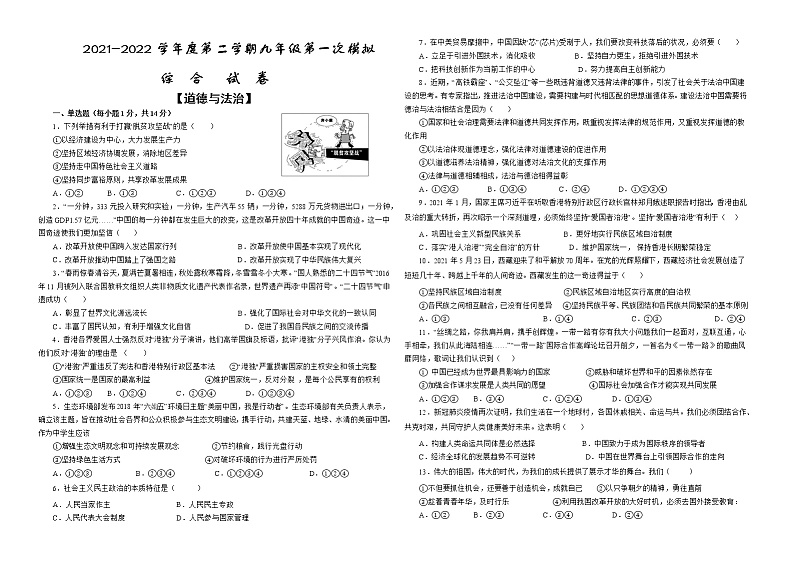 2022年甘肃省武威市凉州区九年级第一次质量检测道德与法治试题01