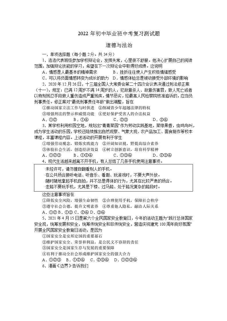 广西玉林市兴业县沙塘镇第二初级中学+2021-2022学年九年级中考复习道德与法治测试题第1页