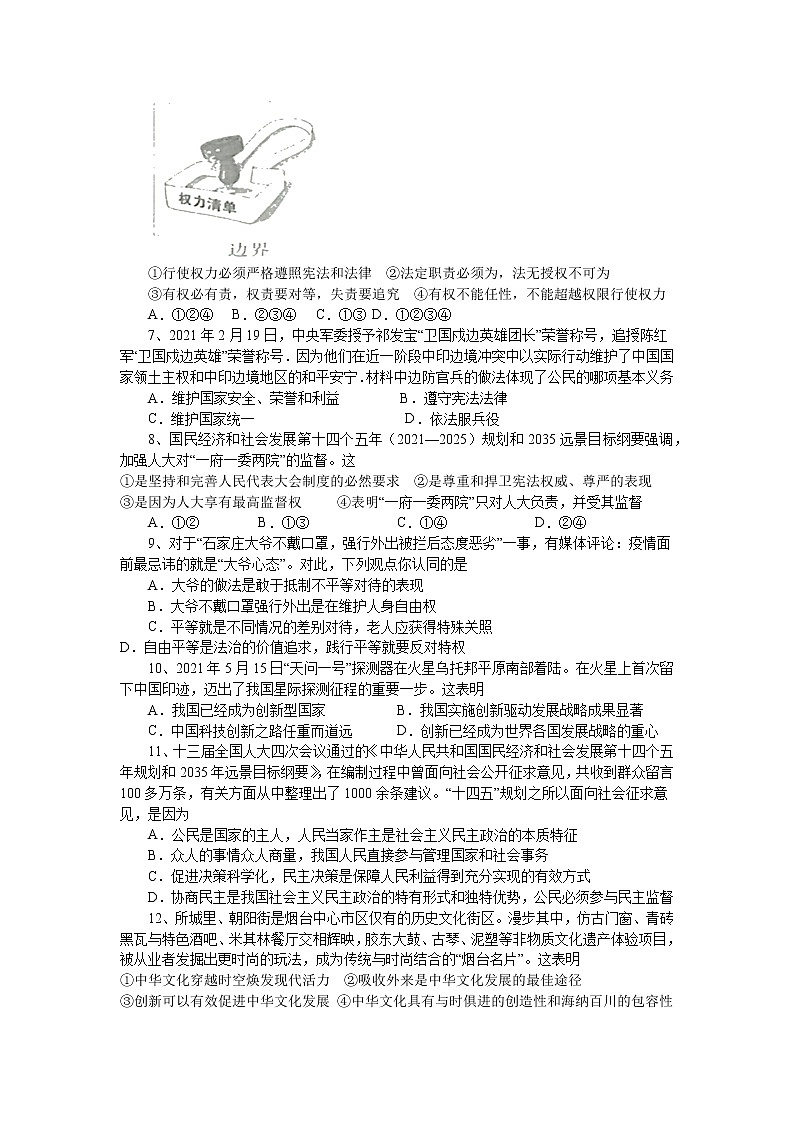 广西玉林市兴业县沙塘镇第二初级中学+2021-2022学年九年级中考复习道德与法治测试题第2页