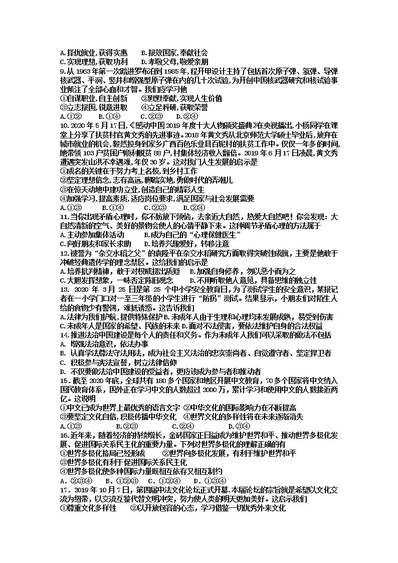 广东省潮州市潮安区江东镇2021-2022学年下学期九年级道德与法治第一阶段试卷第2页