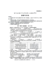 陕西省渭南市富平县+2020-2021学年九年级第二次模拟考试道德与法治试题