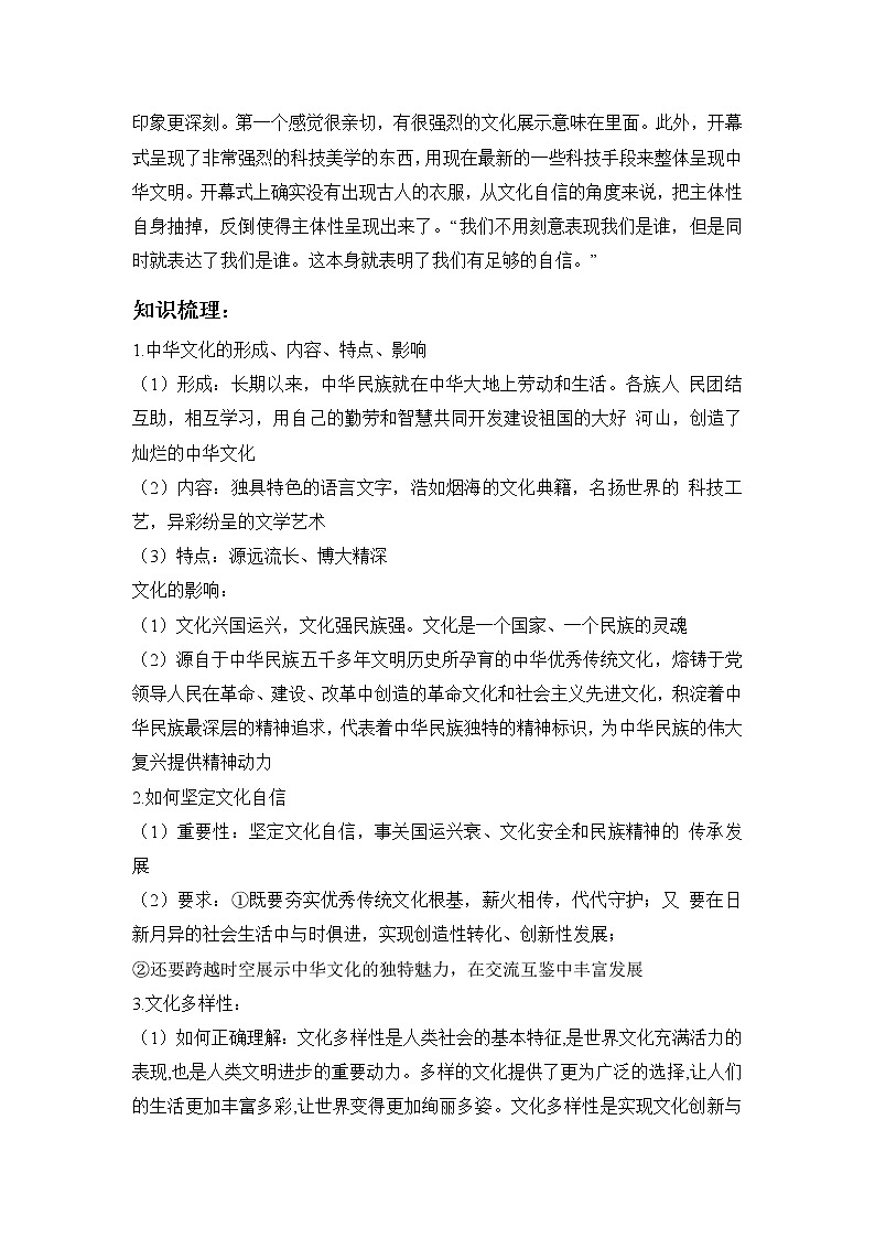 2022年中考道德与法治时事热点专题冬奥会开幕式、河南春晚和泉州申遗第2页