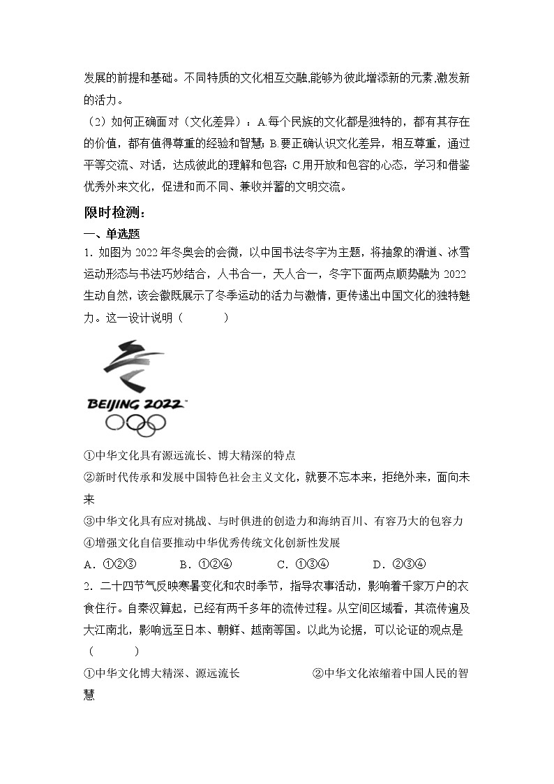 2022年中考道德与法治时事热点专题冬奥会开幕式、河南春晚和泉州申遗第3页