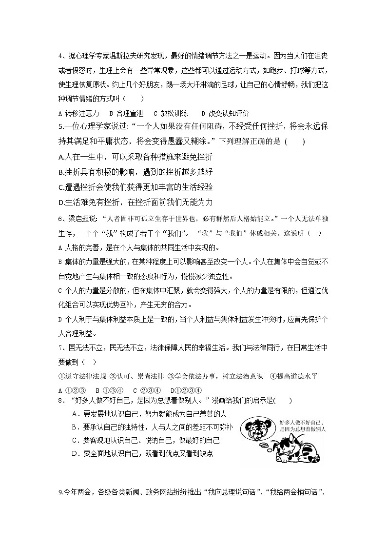 2021-2022学年 广东省深圳市九年级下学期模拟测试 道德与法治 （word版） (2)02