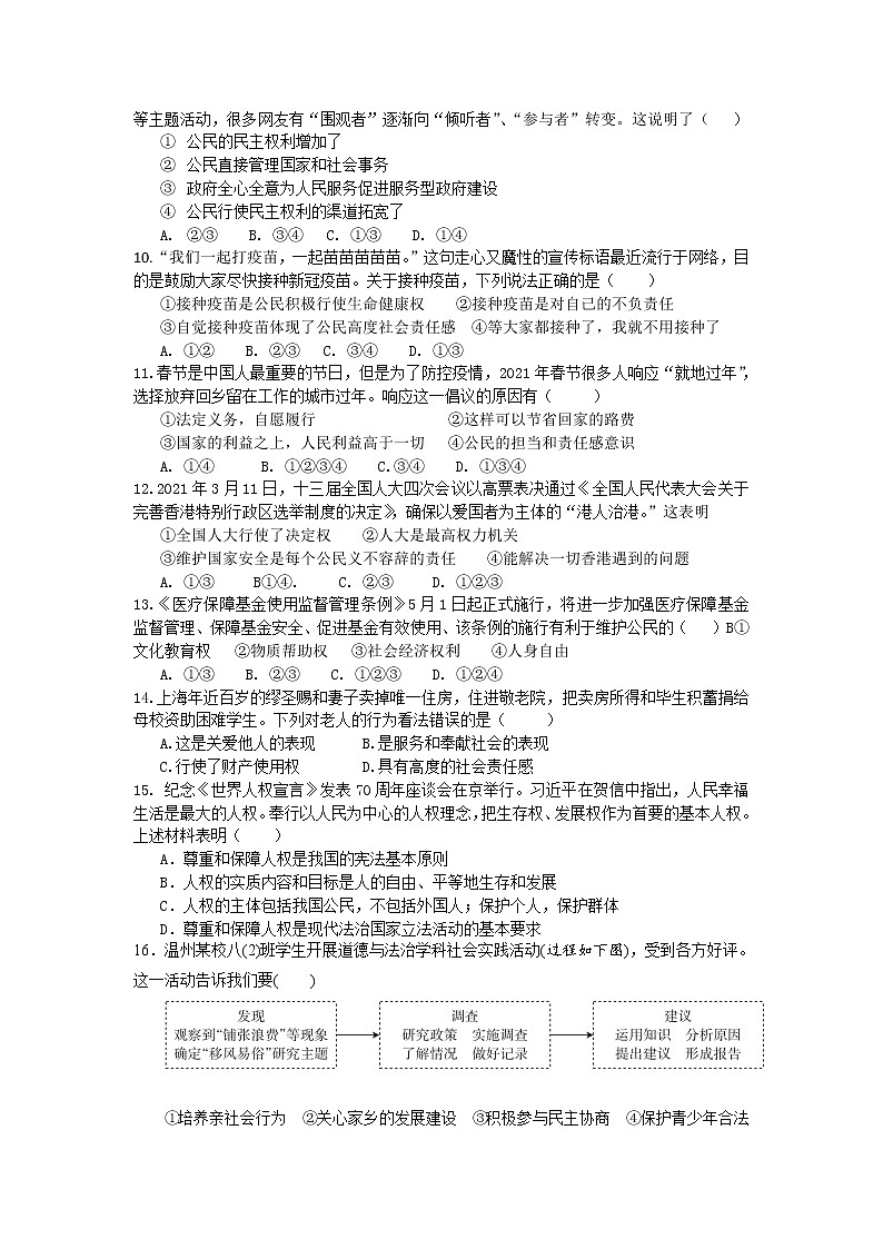 2021-2022学年 广东省深圳市九年级下学期模拟测试 道德与法治 （word版） (2)03
