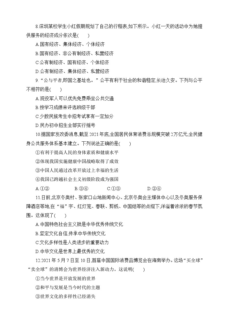 2021-2022学年 广东省深圳市九年级下学期模拟测试 道德与法治 （word版） (3)第3页