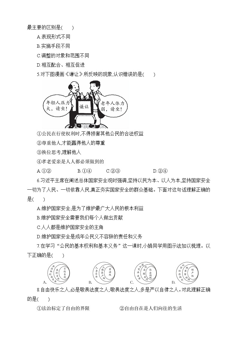 2021-2022学年 广东省深圳市九年级下学期模拟测试 道德与法治 （word版） (5)第2页