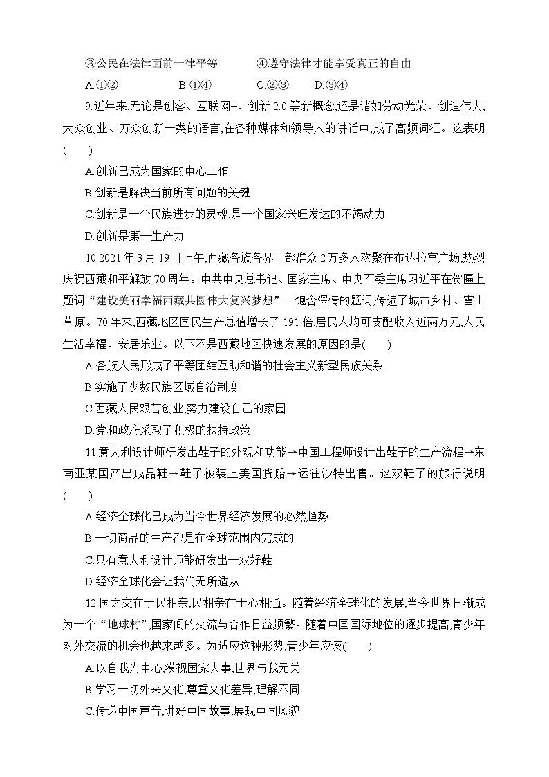 2021-2022学年 广东省深圳市九年级下学期模拟测试 道德与法治 （word版） (5)第3页