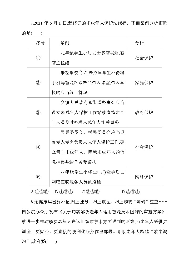 2021-2022学年 广东省深圳市九年级下学期模拟测试 道德与法治 （word版） (10)第3页