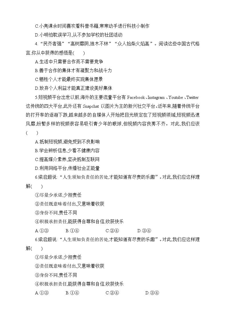 2021-2022学年 广东省深圳市九年级下学期模拟测试 道德与法治 （word版）第2页