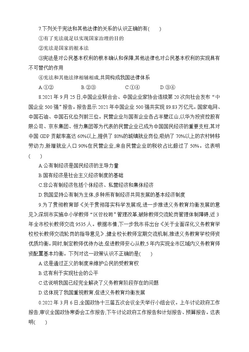 2021-2022学年 广东省深圳市九年级下学期模拟测试 道德与法治 （word版）第3页