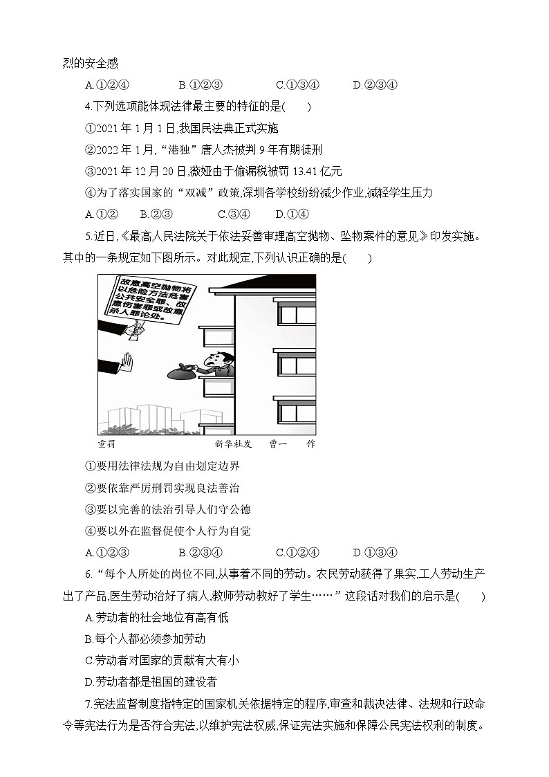 2021-2022学年 广东省深圳市九年级下学期模拟测试 道德与法治 （word版） (7)第2页