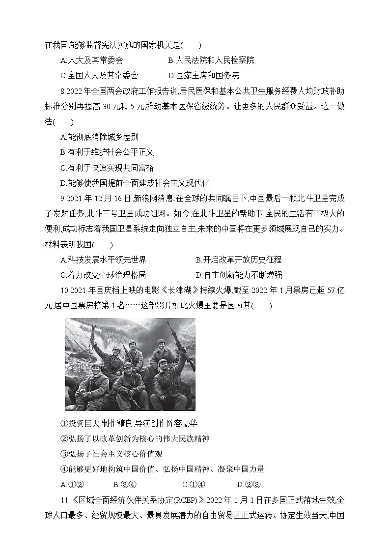 2021-2022学年 广东省深圳市九年级下学期模拟测试 道德与法治 （word版） (7)第3页
