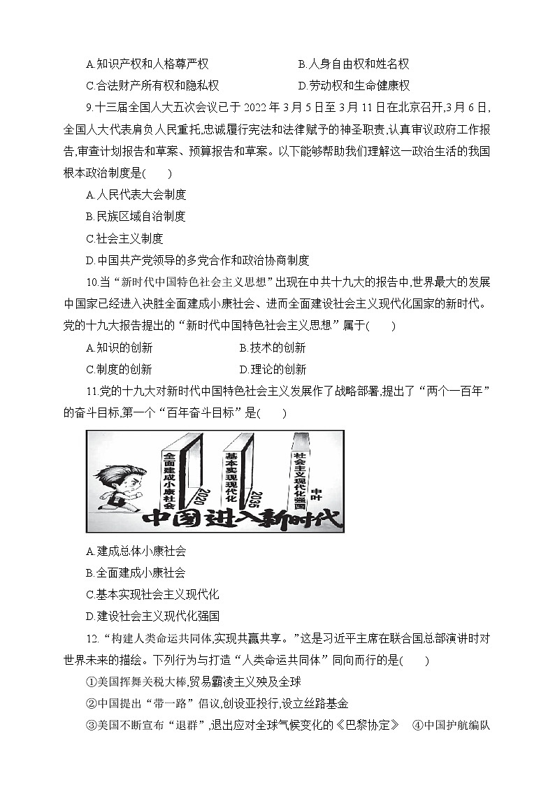 2021-2022学年 广东省深圳市九年级下学期模拟测试 道德与法治 （word版） (9)03