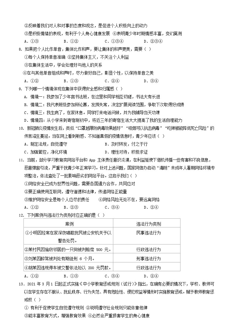 2021-2022学年 广东省深圳市龙华区高峰学校九年级下学期模拟测试 道德与法治 （word版）第2页