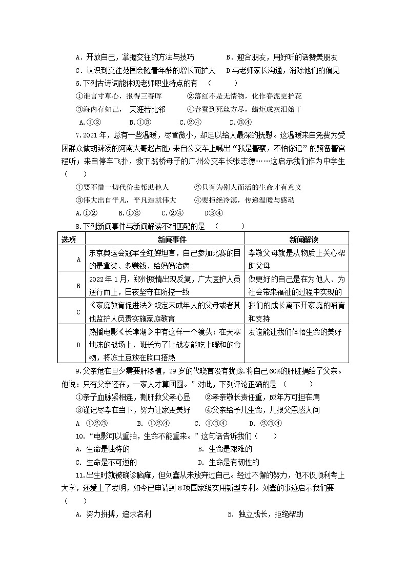 2021-2022学年 江苏省靖江市九年级下学期模拟测试 道德与法治 （word版）第2页