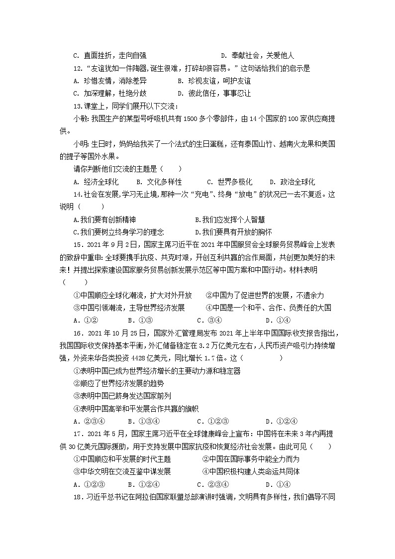 2021-2022学年 江苏省靖江市九年级下学期模拟测试 道德与法治 （word版）第3页