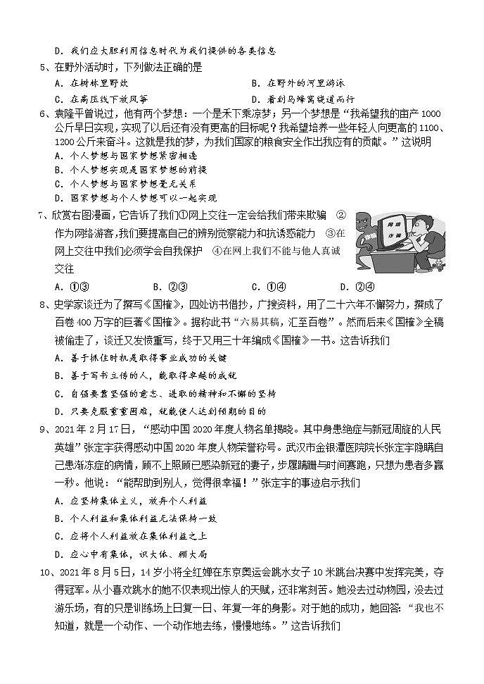 2021-2022学年 湖南省怀化市九年级下学期模拟测试 道德与法治 （word版）第2页