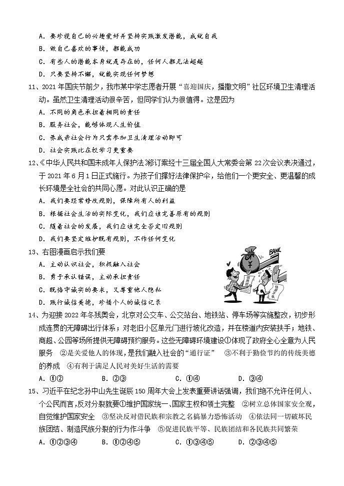 2021-2022学年 湖南省怀化市九年级下学期模拟测试 道德与法治 （word版）第3页