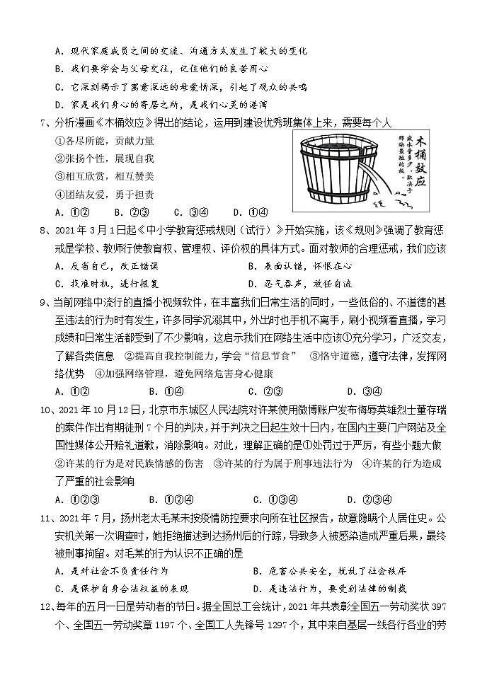 2021-2022学年 湖南省怀化市九年级下学期模拟测试 道德与法治 （word版） (3)第2页