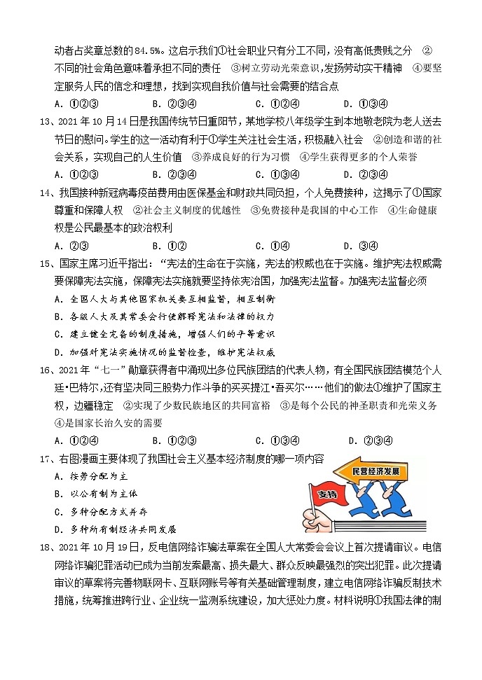 2021-2022学年 湖南省怀化市九年级下学期模拟测试 道德与法治 （word版） (3)第3页