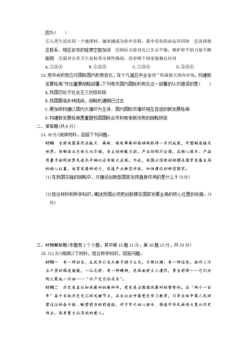 2021-2022学年 四川省达州市九年级下学期模拟测试 道德与法治 （word版） (2)第3页