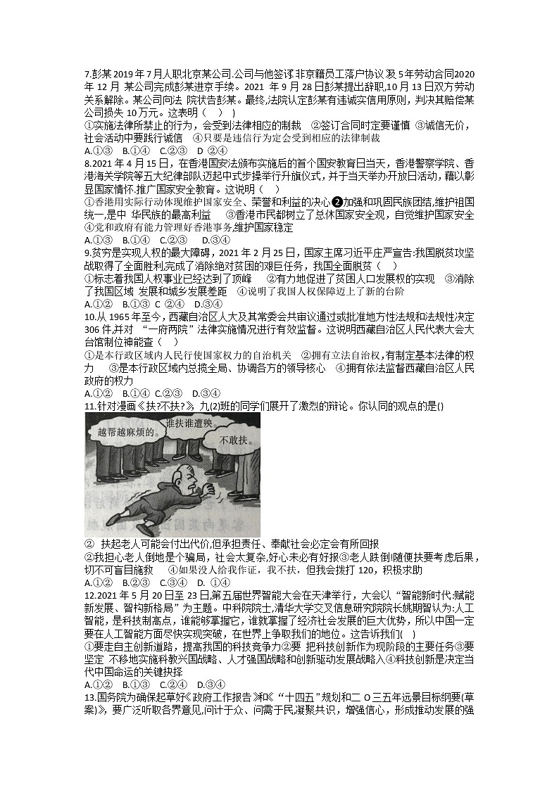 2021-2022学年 山东省潍坊市九年级下学期模拟测试 道德与法治 （word版）02