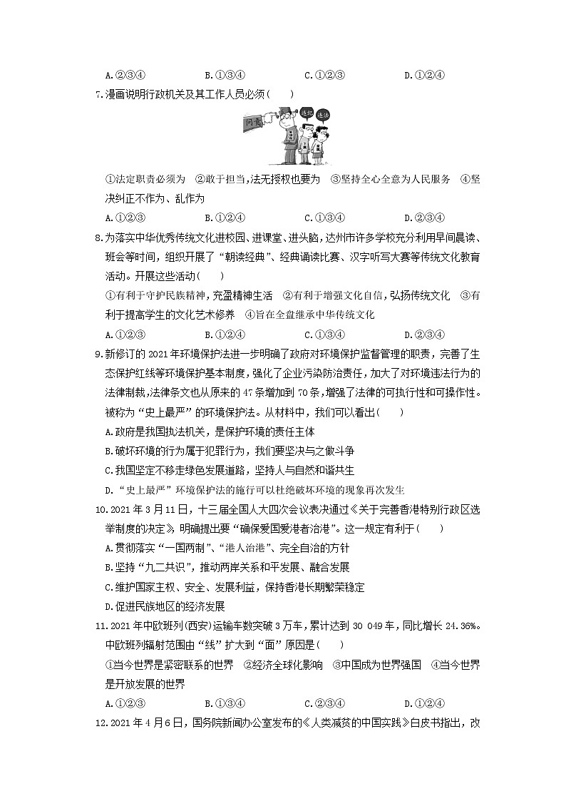 2021-2022学年 四川省达州市九年级下学期模拟测试 道德与法治 （word版） (3)第2页