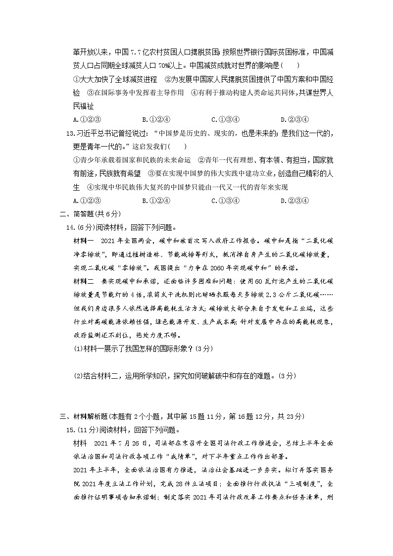 2021-2022学年 四川省达州市九年级下学期模拟测试 道德与法治 （word版） (3)第3页