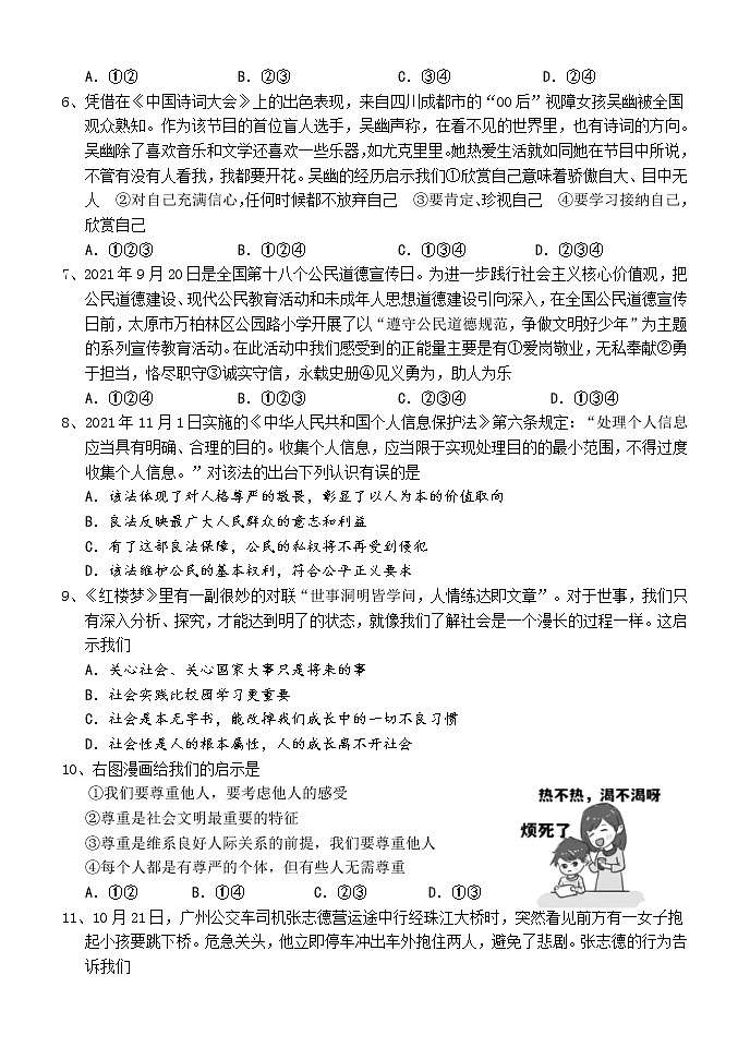 2021-2022学年 湖南省怀化市九年级下学期模拟测试 道德与法治 （word版） (2)第2页