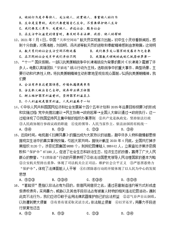 2021-2022学年 湖南省怀化市九年级下学期模拟测试 道德与法治 （word版） (2)第3页
