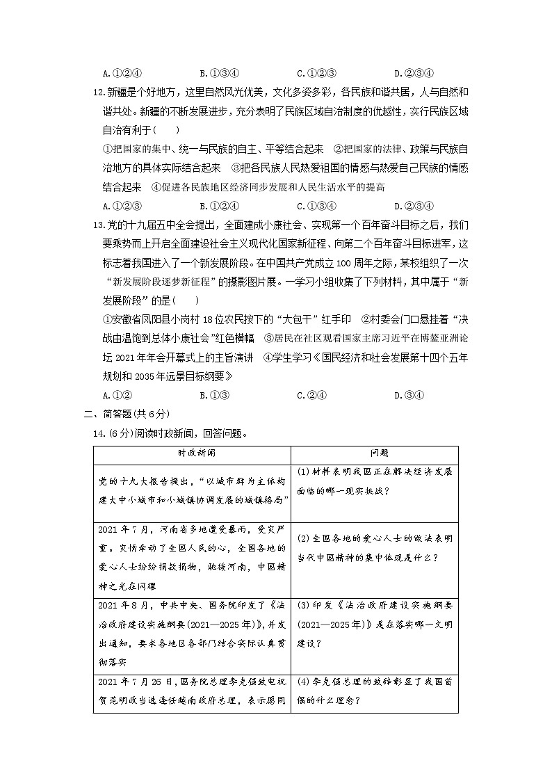 2021-2022学年 四川省达州市九年级下学期模拟测试 道德与法治 （word版）第3页