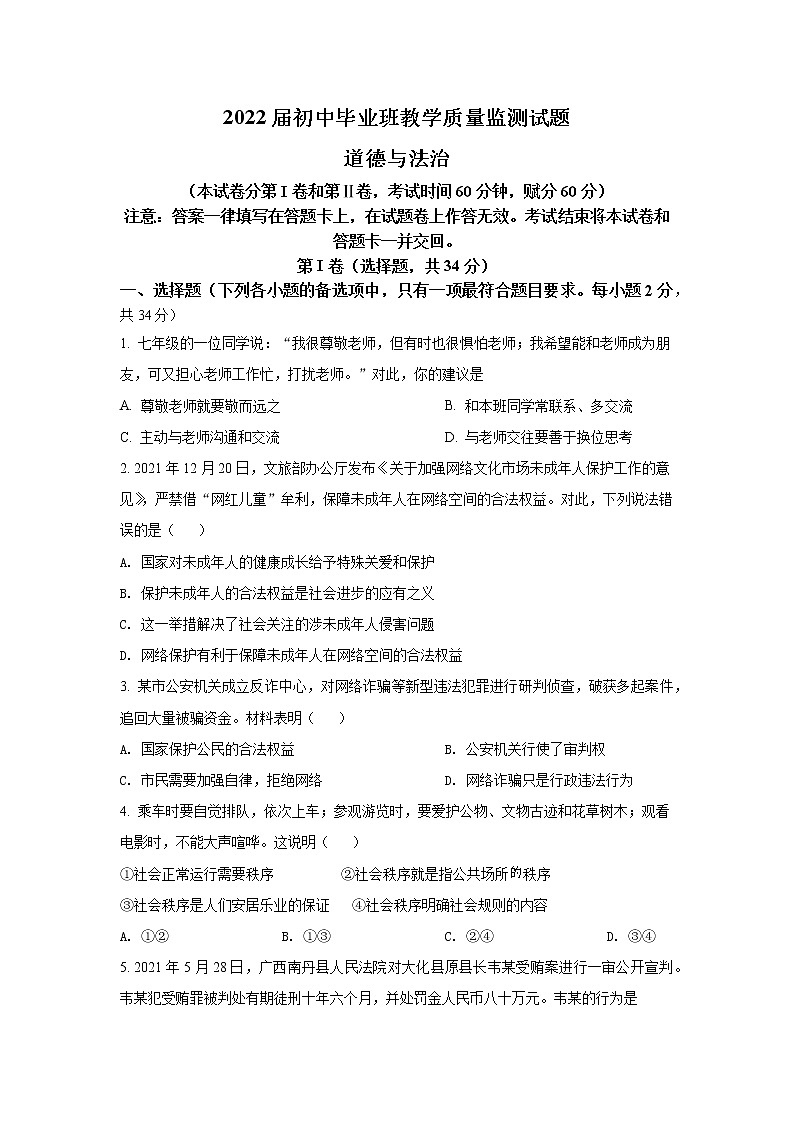 2022年广西壮族自治区贵港市中考一模道德与法治试题第1页
