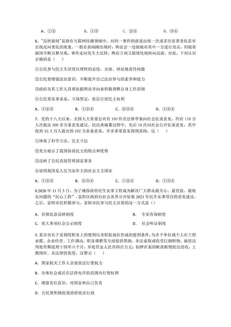 2022年广东省深圳市龙岗区百合外国语学校中考道德与法治一模考试卷（无答案）第2页