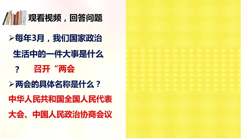 5.1根本政治制度第4页