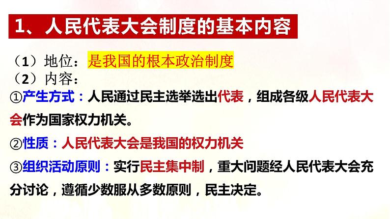 5.1根本政治制度第6页