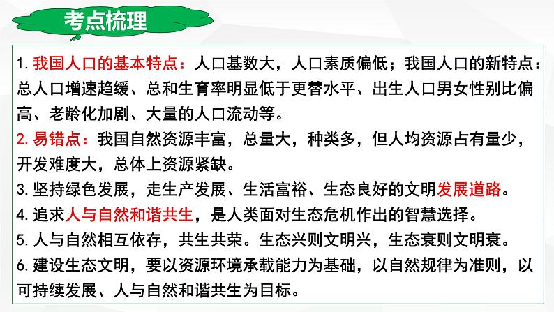 2022年道德与法治中考专题复习课件：坚持节能减排建设美丽中国第5页