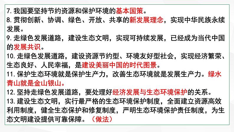 2022年道德与法治中考专题复习课件：坚持节能减排建设美丽中国第6页