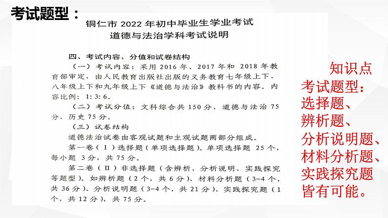 2022年道德与法治中考专题复习课件：坚持节能减排建设美丽中国第8页