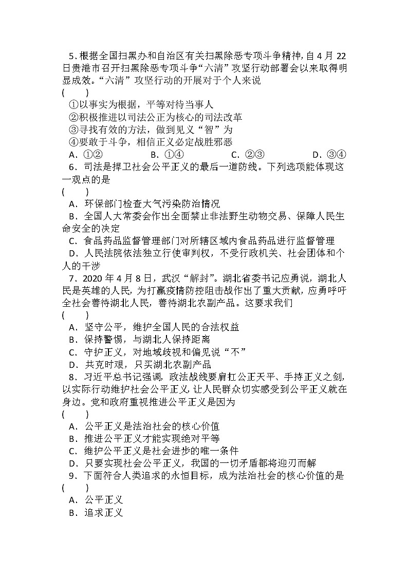 2021-2022学年道德与法治八年级下册  8.2公平正义的守护   作业 练习02