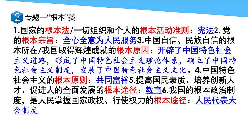 2022年中考道德与法治专题复习课件：易错易混点第6页