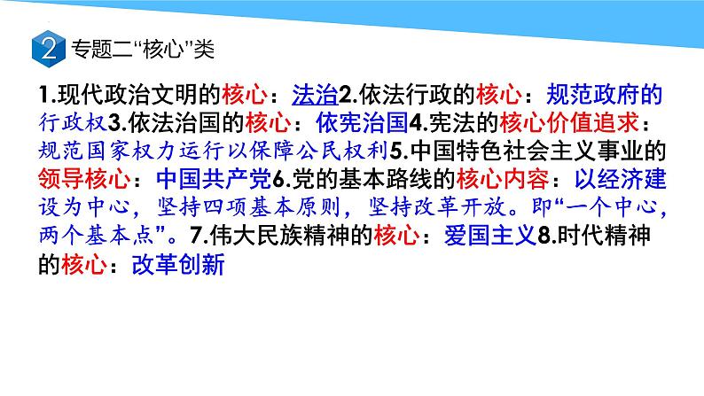 2022年中考道德与法治专题复习课件：易错易混点第7页