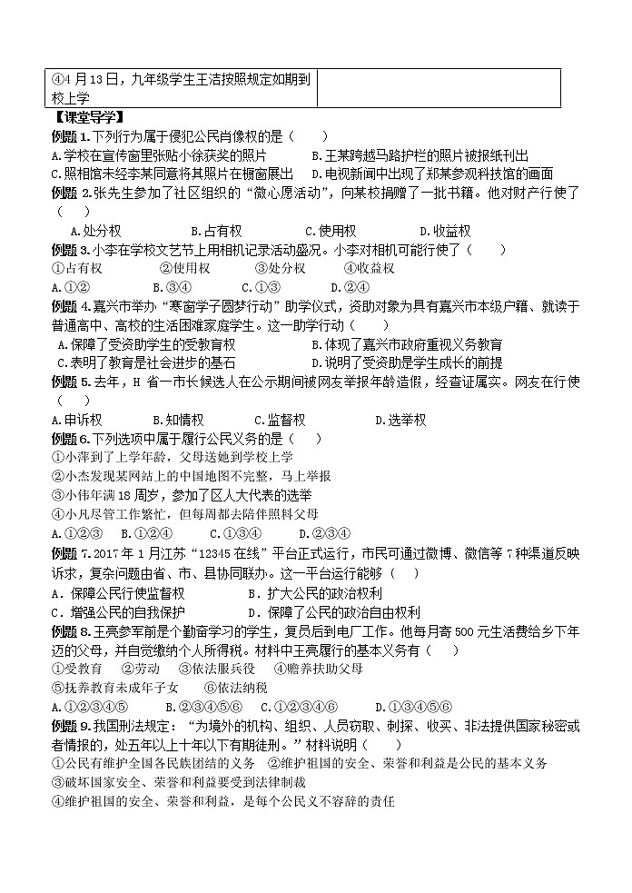 2022年中考道德与法治一轮复习专题二法治教育2-3权利与义务学案第2页