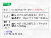 1.1坚持改革开放课件-2021-2022学年部编版九年级道德与法治上册