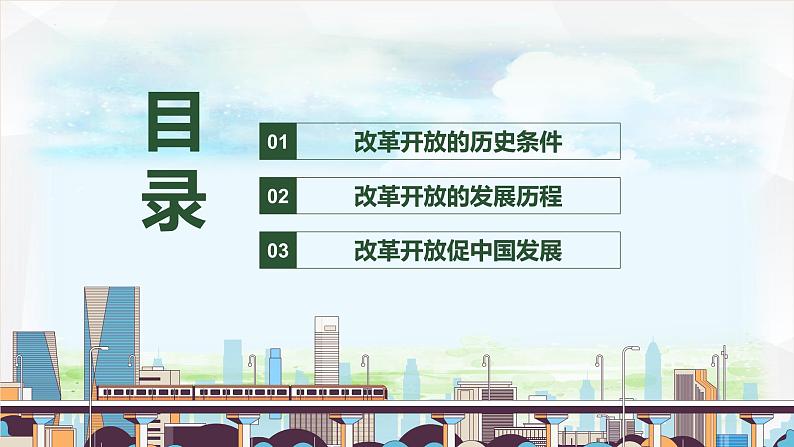 1.1坚持改革开放课件-2021-2022学年部编版九年级道德与法治上册05