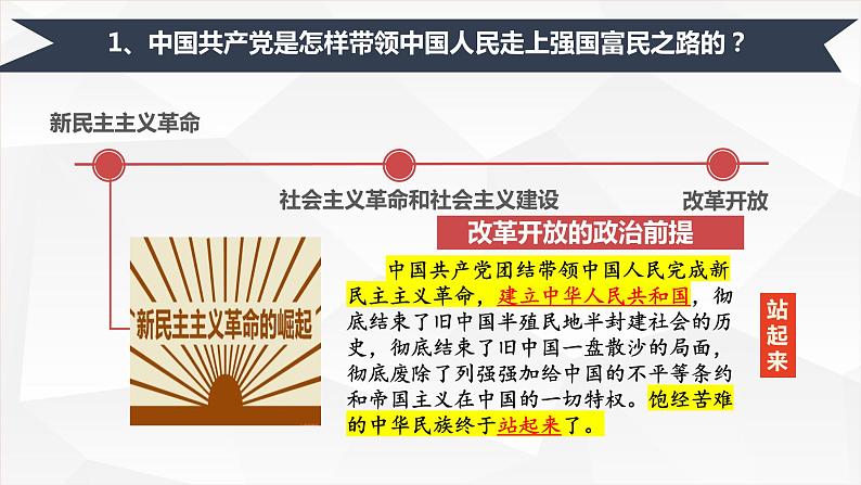 1.1坚持改革开放课件-2021-2022学年部编版九年级道德与法治上册08