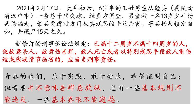 3.2青春有格课件2021-2022学年部编版道德与法治七年级下册第1页