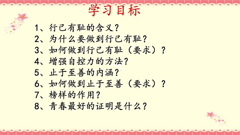 3.2青春有格课件2021-2022学年部编版道德与法治七年级下册第3页