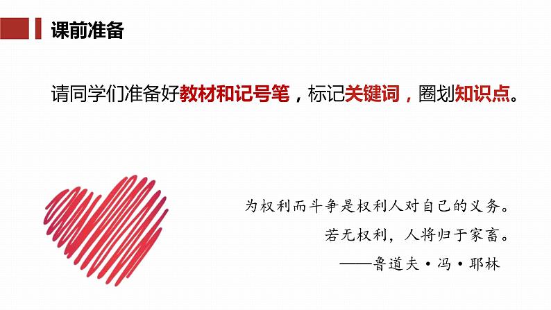 3.2依法行使权利课件2021-2022学年部编版道德与法治八年级下册第1页