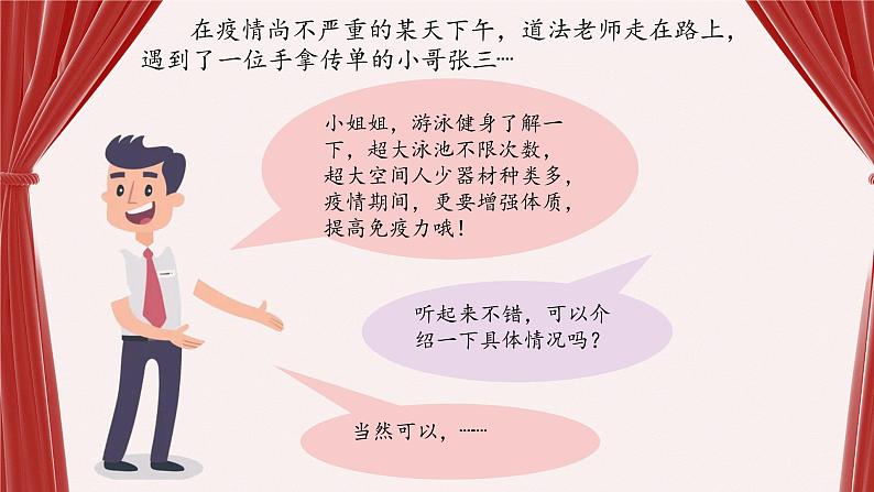 3.2依法行使权利课件2021-2022学年部编版道德与法治八年级下册第4页